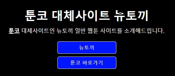 뉴토끼