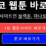 툰코
