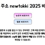 뉴토끼