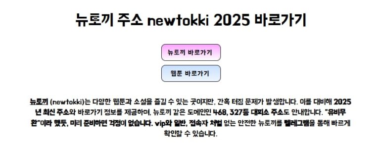 뉴토끼