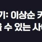 웹툰 미리보기