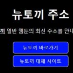 뉴토끼 주소